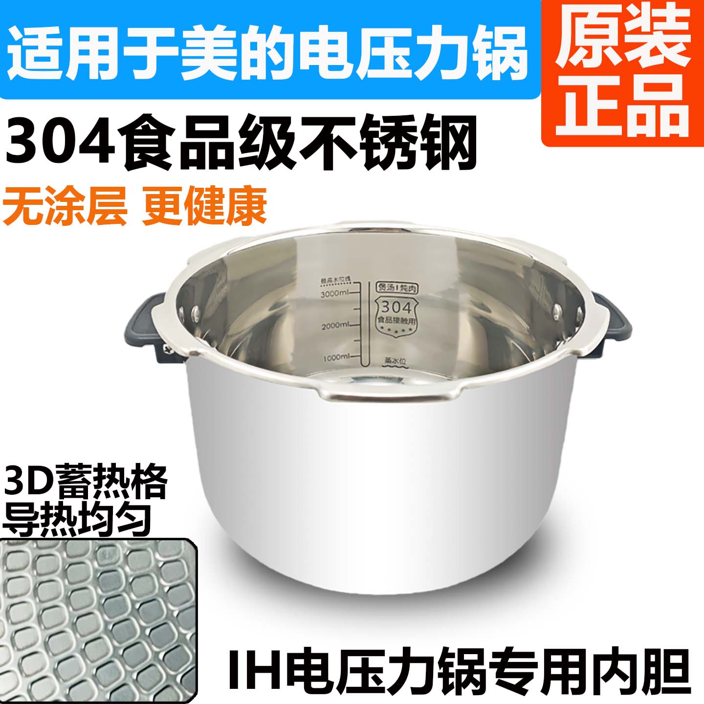 304不锈钢电压力锅内胆无涂层6升