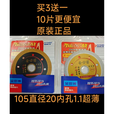 金世博2021年新款11微晶石切割片