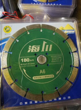 海川180加宽A6金刚石锯片云石片5片包邮厂家直销好用锋利开墙能手