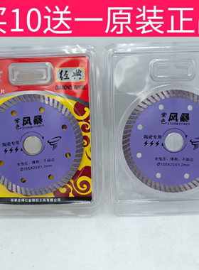 科隆工具经典系列搏亿金刚石紫色风暴陶瓷云用岩板切割片云石片