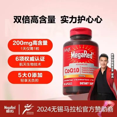 MegaRed脉拓辅酶Q10护心胶囊
