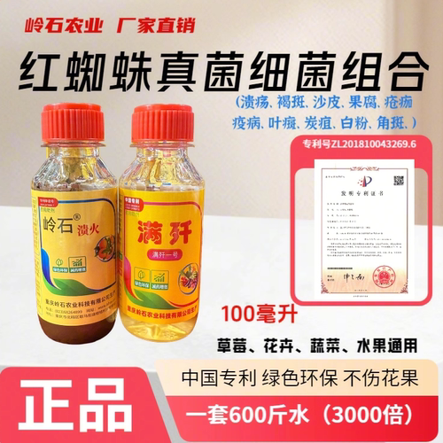 草莓花卉水果蔬菜红蜘蛛角斑白粉100毫升套装溃火满歼一套600斤水