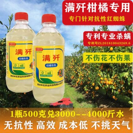热销正品重庆满歼防控柑橘红蜘蛛专用螨歼间接杀虫卵有机硅可飞防