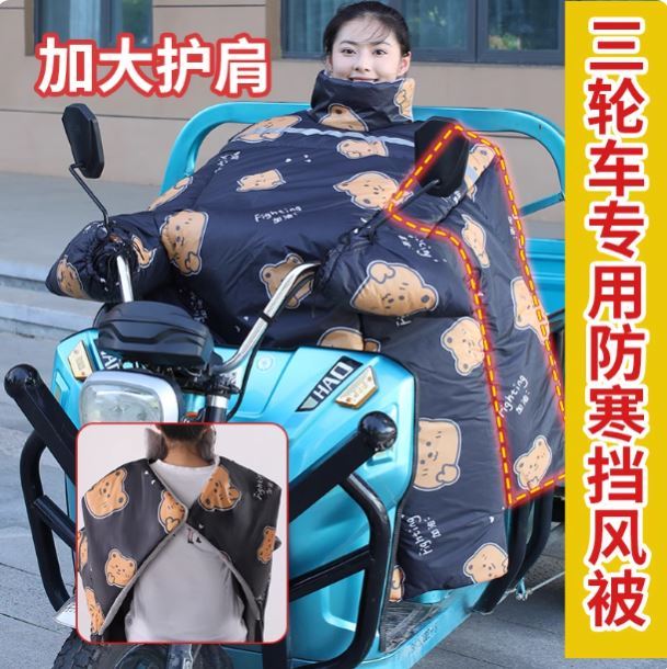 快递车通用款三轮车挡风被冬季加厚新款防寒罩御寒挡风衣风挡冬天