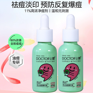李医生祛痘精华液淡化痘印舒缓修护控油深层清洁净毛孔男女