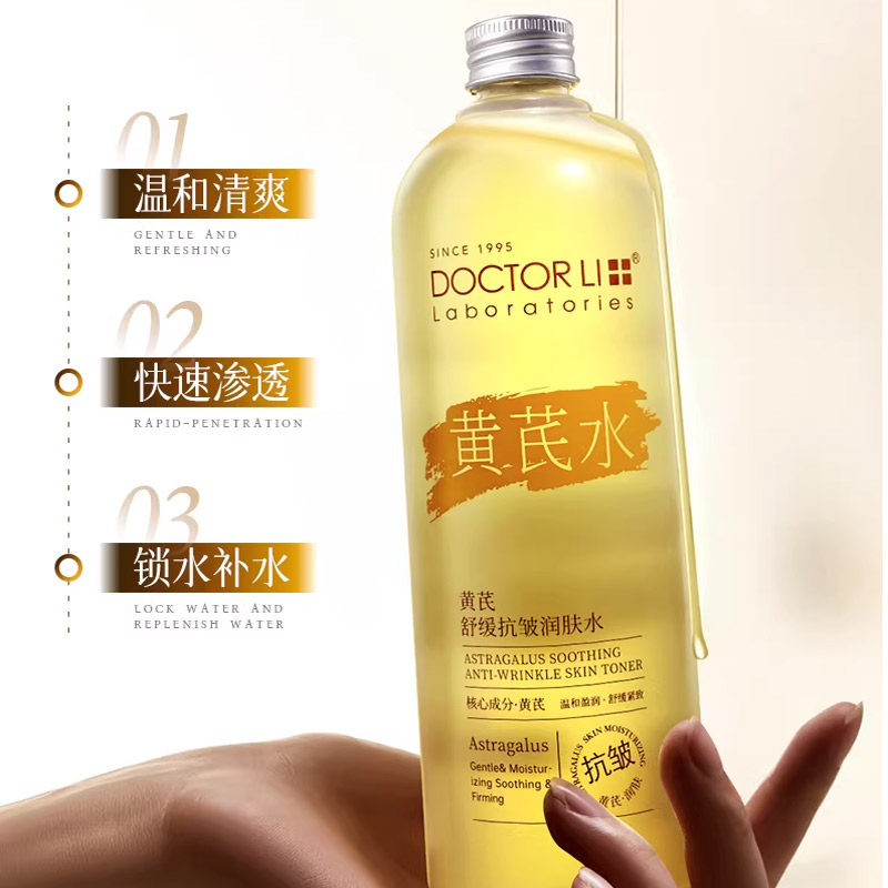 李医生紧致抗皱紧肤水化妆水