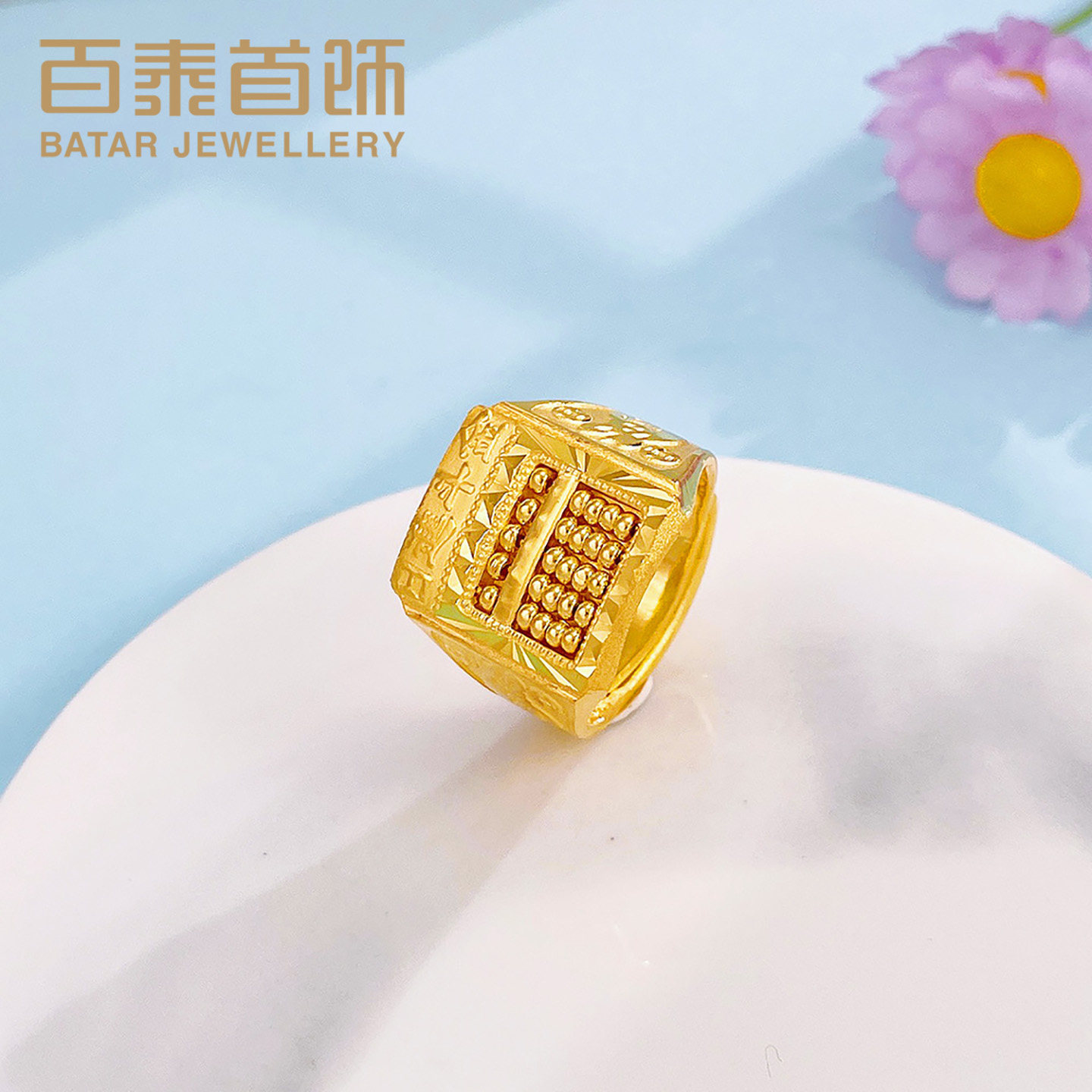 百泰黄金戒指男款999足金日进斗金算盘戒男戒结婚订婚活口金指环