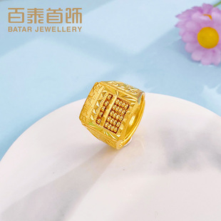 百泰黄金戒指男款999足金日进斗金算盘戒男戒结婚订婚活口金指环