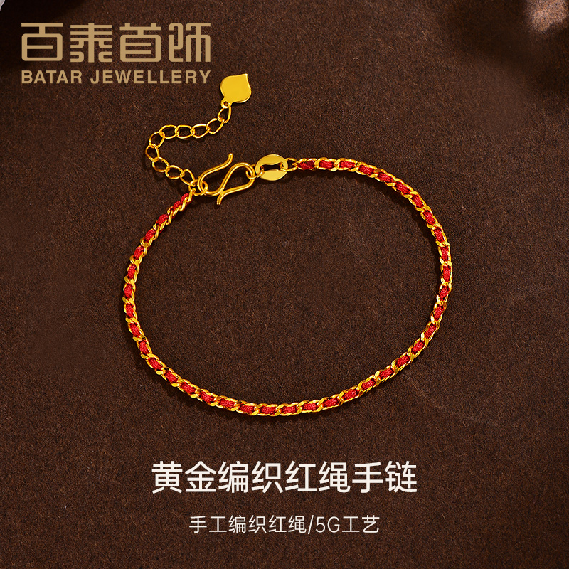 百泰首饰小红绳足金999黄金手链极简编织绳手串时尚潮流手环女款
