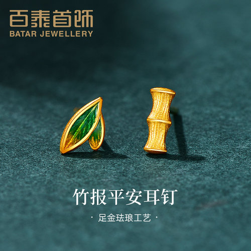 百泰黄金耳钉叶子耳饰足金999耳坠简约潮款竹节珐琅耳环竹报平安