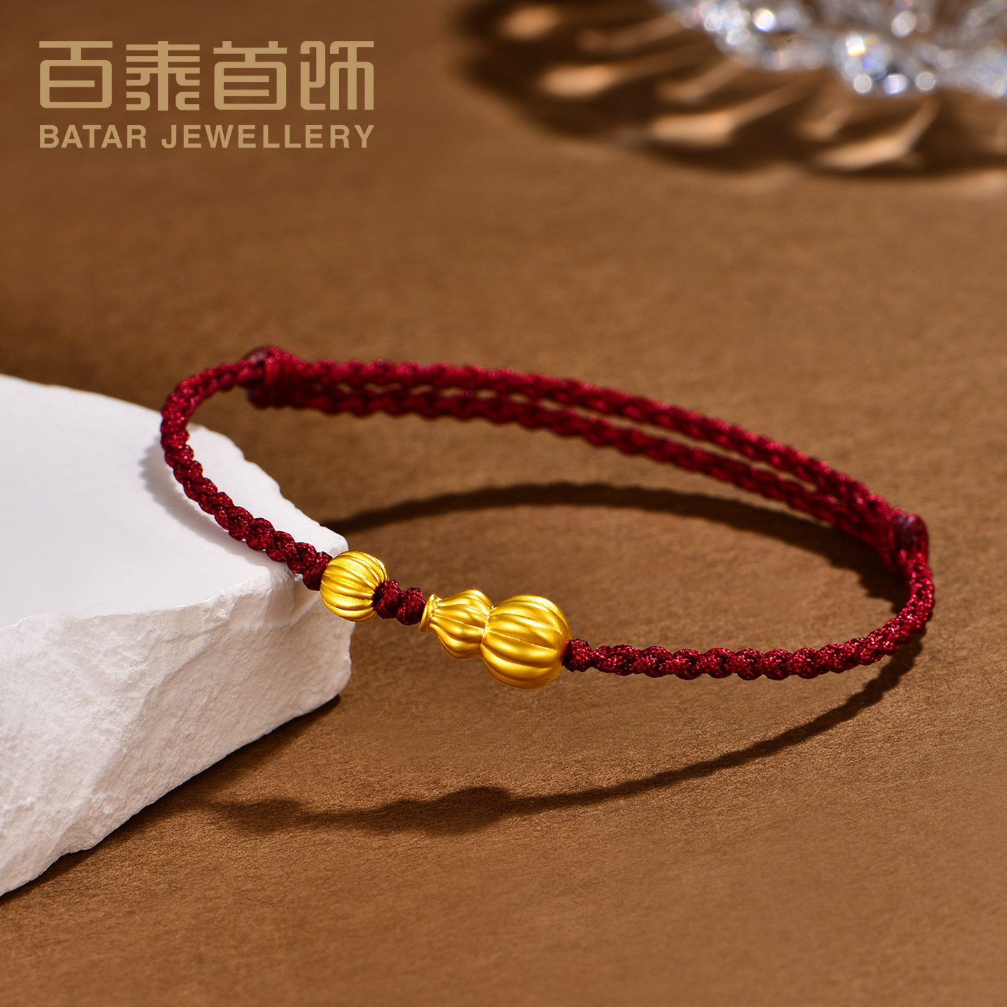 百泰首饰葫芦金珠黄金手链足金转运珠编织红绳手串福禄手环新年礼