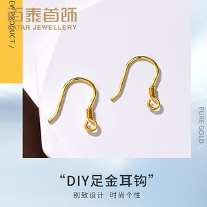 百泰黄金光面耳钩足金999弯钩女耳钉DIY配饰材料半成品5G耳坠配件