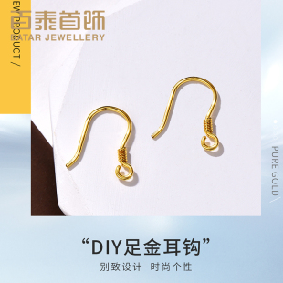 百泰黄金光面耳钩足金999弯钩女耳钉DIY配饰材料半成品5G耳坠配件