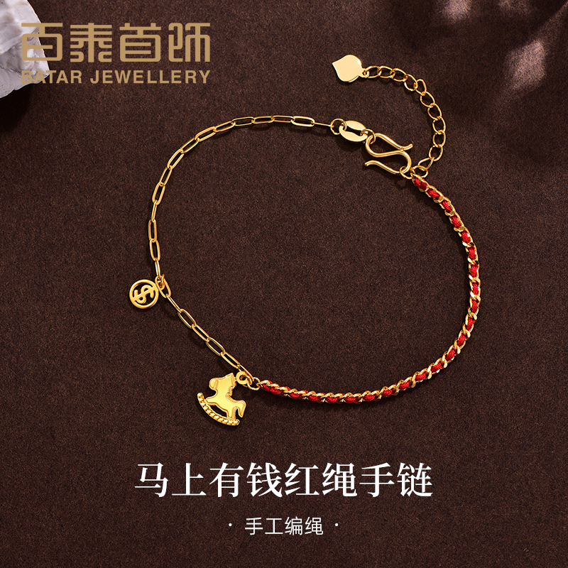 百泰马上有钱小红绳足金999黄金手链小马金钱币手串编织绳手饰女