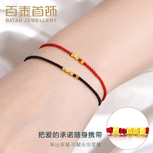 百泰黄金手链男女款情侣足金999红绳细链黑绳手串款送女友生日礼