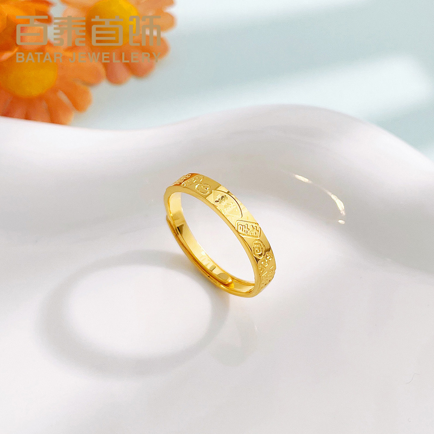 百泰高光吉言黄金戒指999足金时尚新潮女戒结婚订婚活口金指环女