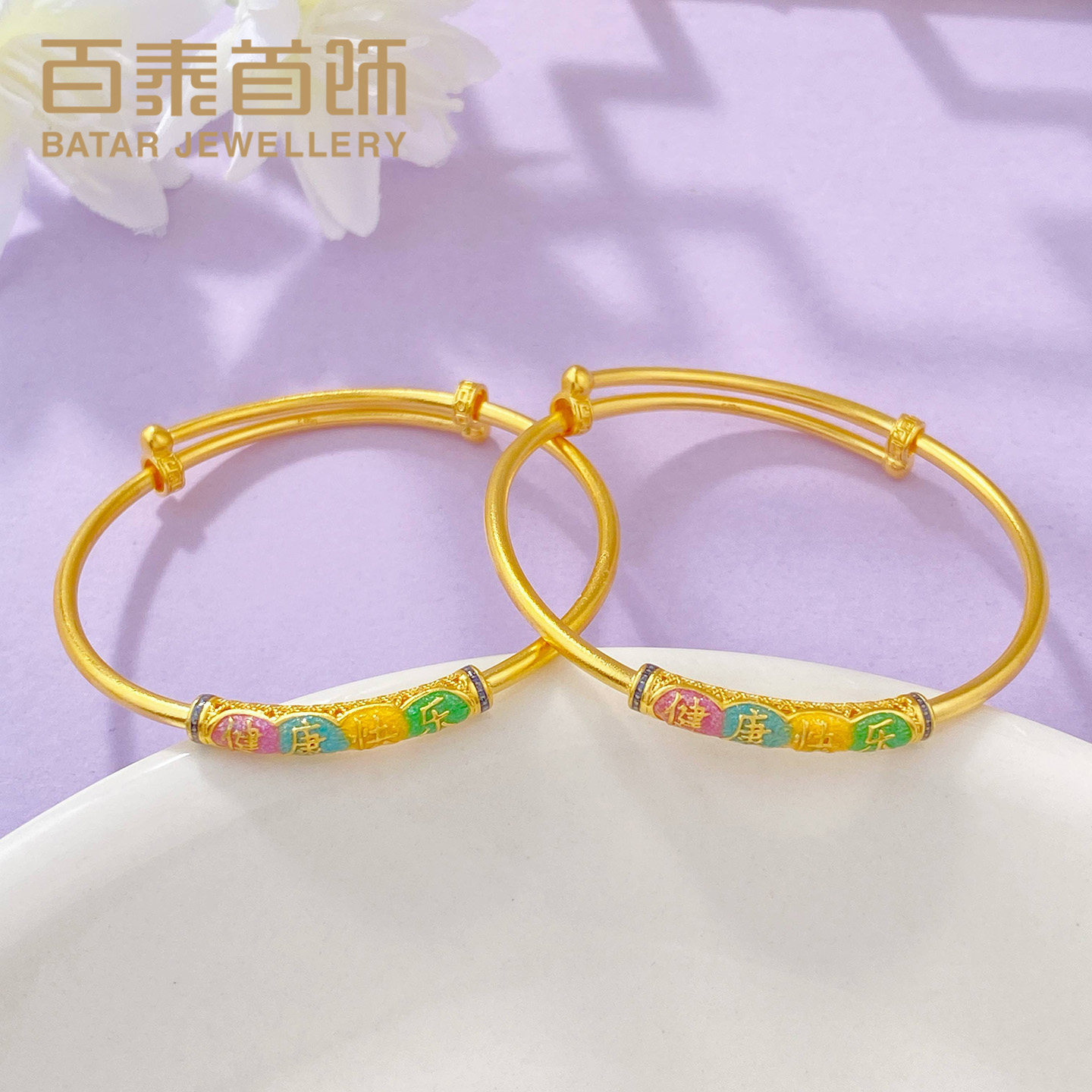 百泰健康快乐黄金手镯足金999手环儿童宝宝推拉镯子珐琅童镯BB镯