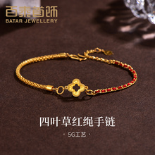 百泰鱼鳞四叶草小红绳足金999黄金手链AB链子手串编织绳手饰女款