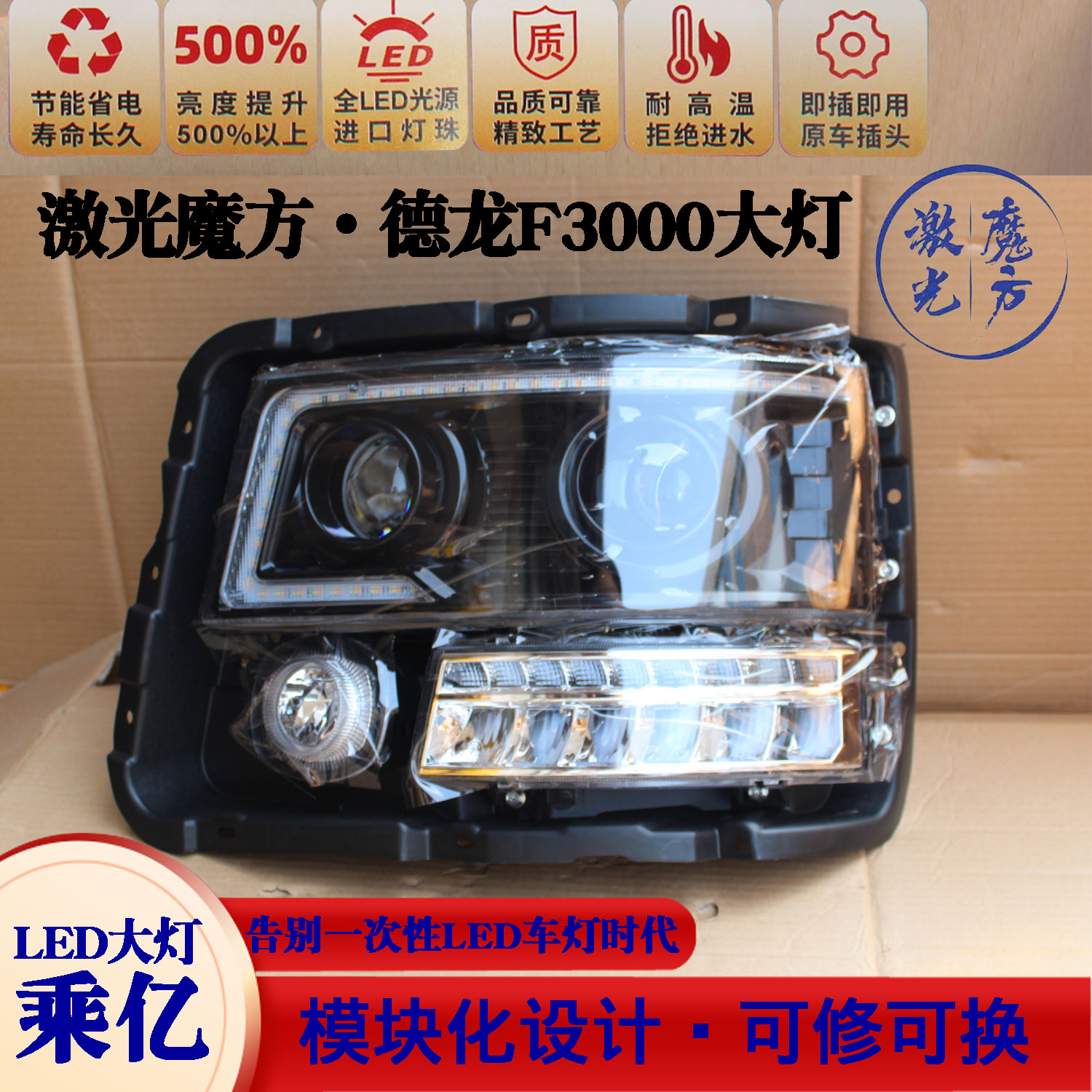 超亮透镜LED大灯德龙F3000