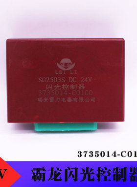 适用霸龙507闪光器 闪光继电器总成 转向闪光控制器3735014-C0100