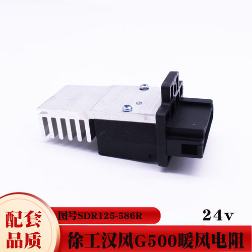 徐工汉风G500鼓风机电阻暖风机