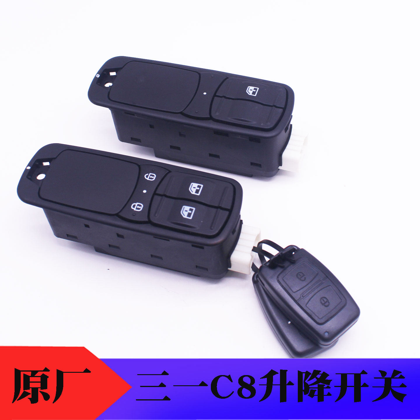 三一C8玻璃升降开关门窗控制