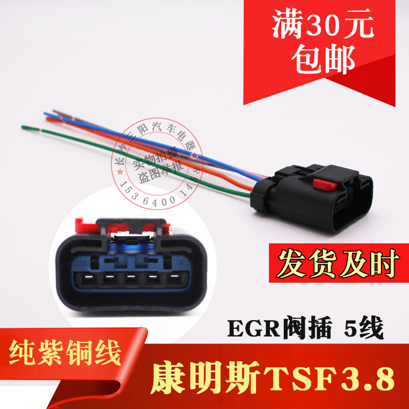 汽车插接线 康明斯ISF3.8 EGR阀插座 优质纯铜线插头 五线5线母