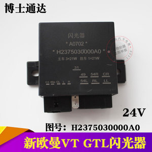 新GTL闪光器 图号H2375030000A0 重卡电子闪光器总成 汽车配件