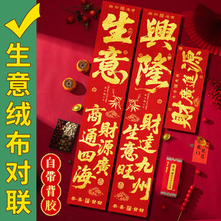 做生意的对联马年2026新款植绒开业大吉春联店铺开张大门布置装饰