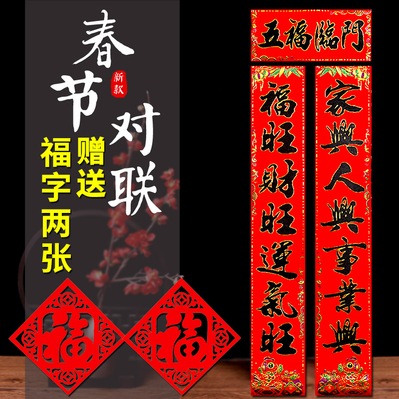 2022新年春节对联虎年绒布创意大门红底黑字对联装饰烫金绒面2.2m