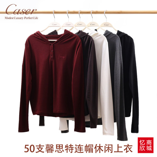 caser馨思特连帽长袖打底衫