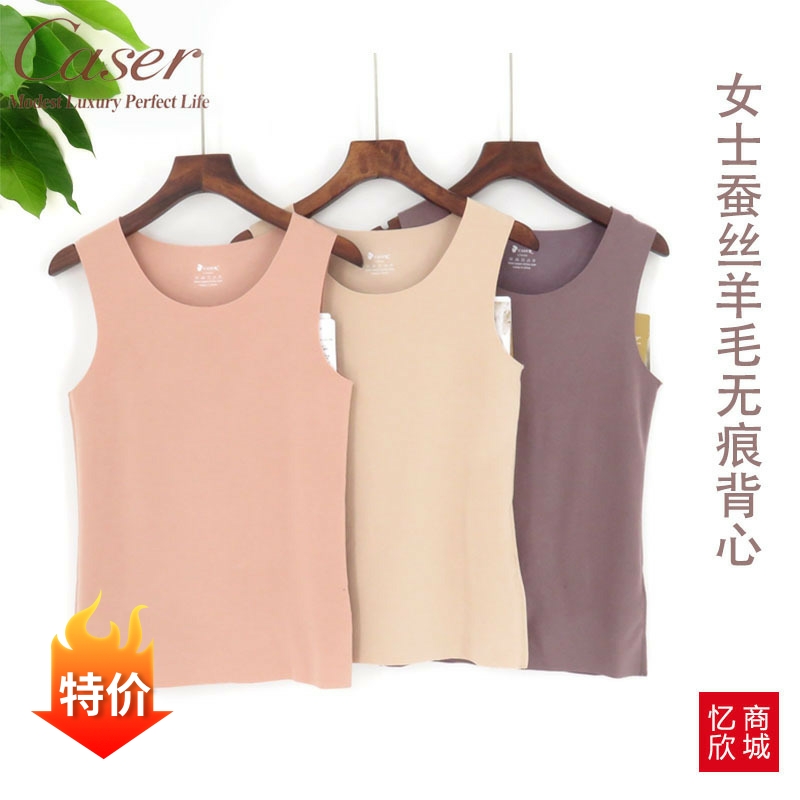 凯撒女士蚕丝羊毛无痕背心