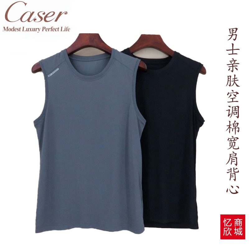 凯撒男士内衣空调棉宽肩背心