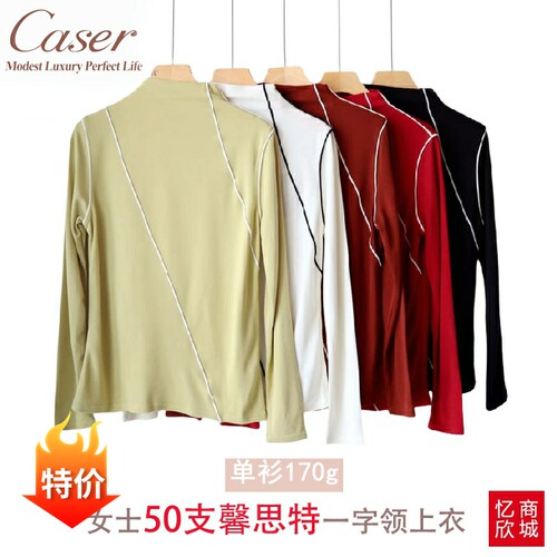 馨思特caser一字领气质打底衫