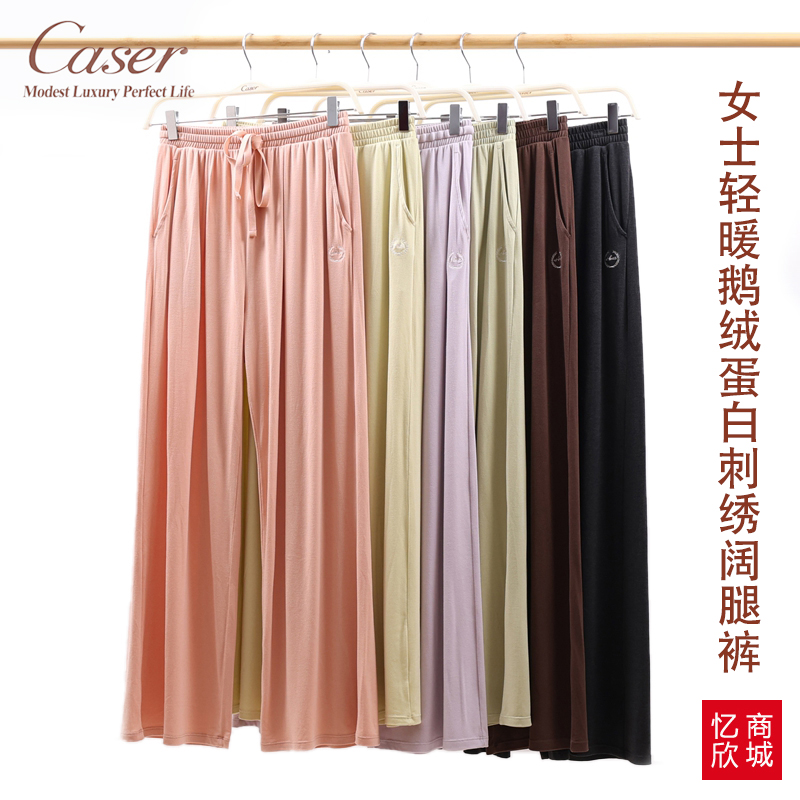 caser女士鹅绒蛋白刺绣阔腿睡裤