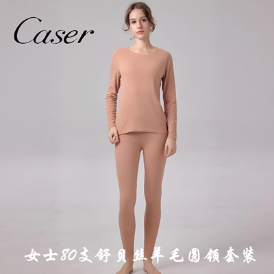 caser凯撒女士内衣80支舒贝丝羊毛圆领套装BL60-3099秋衣秋裤打底