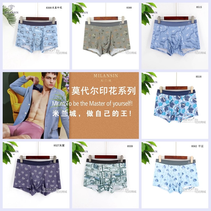 米兰城男士内裤天茶纤维抗菌舒适印花莫代尔无痕贴边中腰平角裤,女士内衣/男士内衣/家居服,男平角内裤,淘宝优惠券,粉丝福利购,淘宝优惠卷