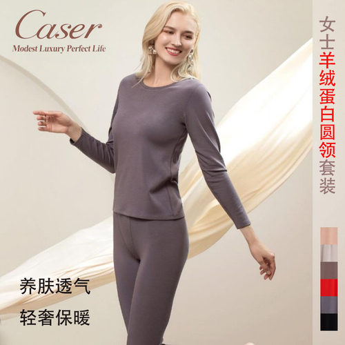 Caser凯撒女士内衣羊绒蛋白圆领套装保暖磨绒秋衣秋裤BI511101