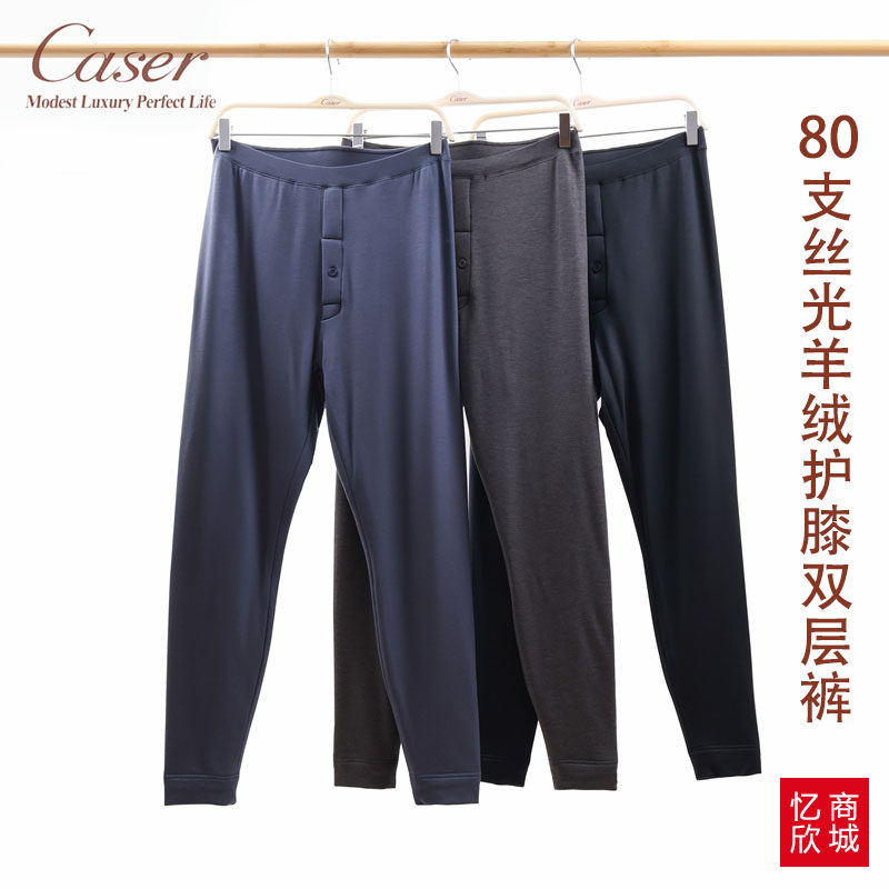 caser男保暖裤双层护膝加绒打底