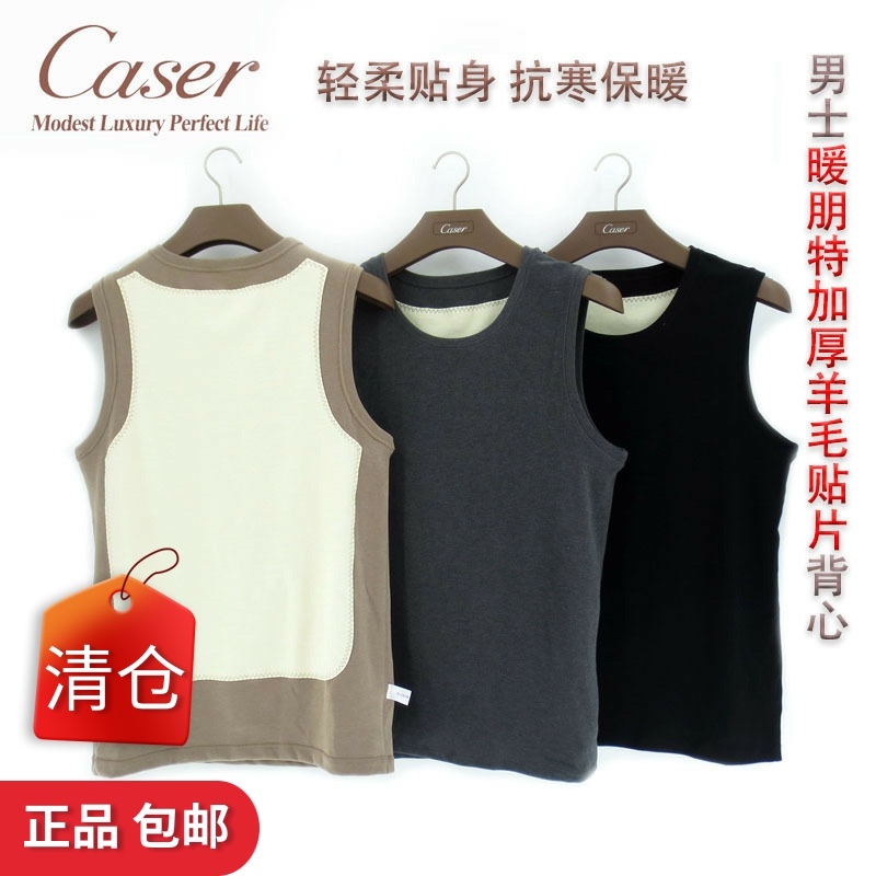 凯撒男士暖朋特羊毛贴片保暖背心