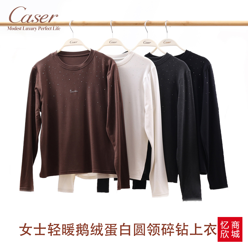 caser女秋冬鹅绒蛋白碎钻打底衫
