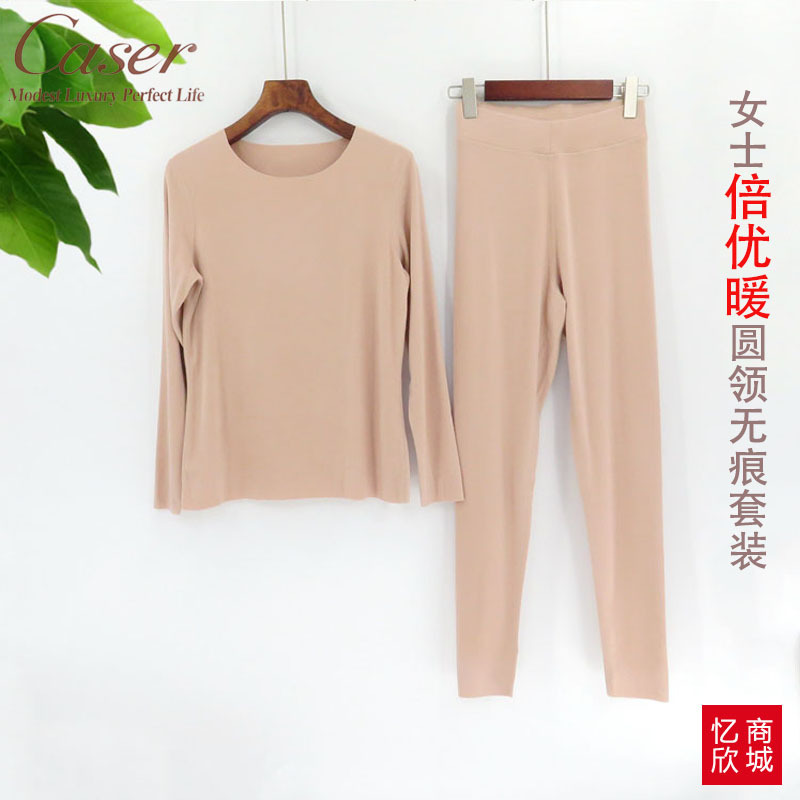 凯撒女士倍优暖无痕圆领秋衣套装