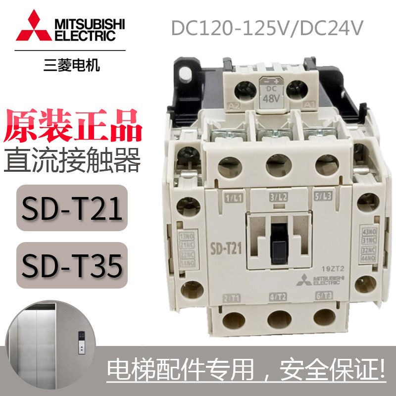三菱原装正品交流直流接触器SD-T12 SD-T20 T21 T35 DC24DC125V
