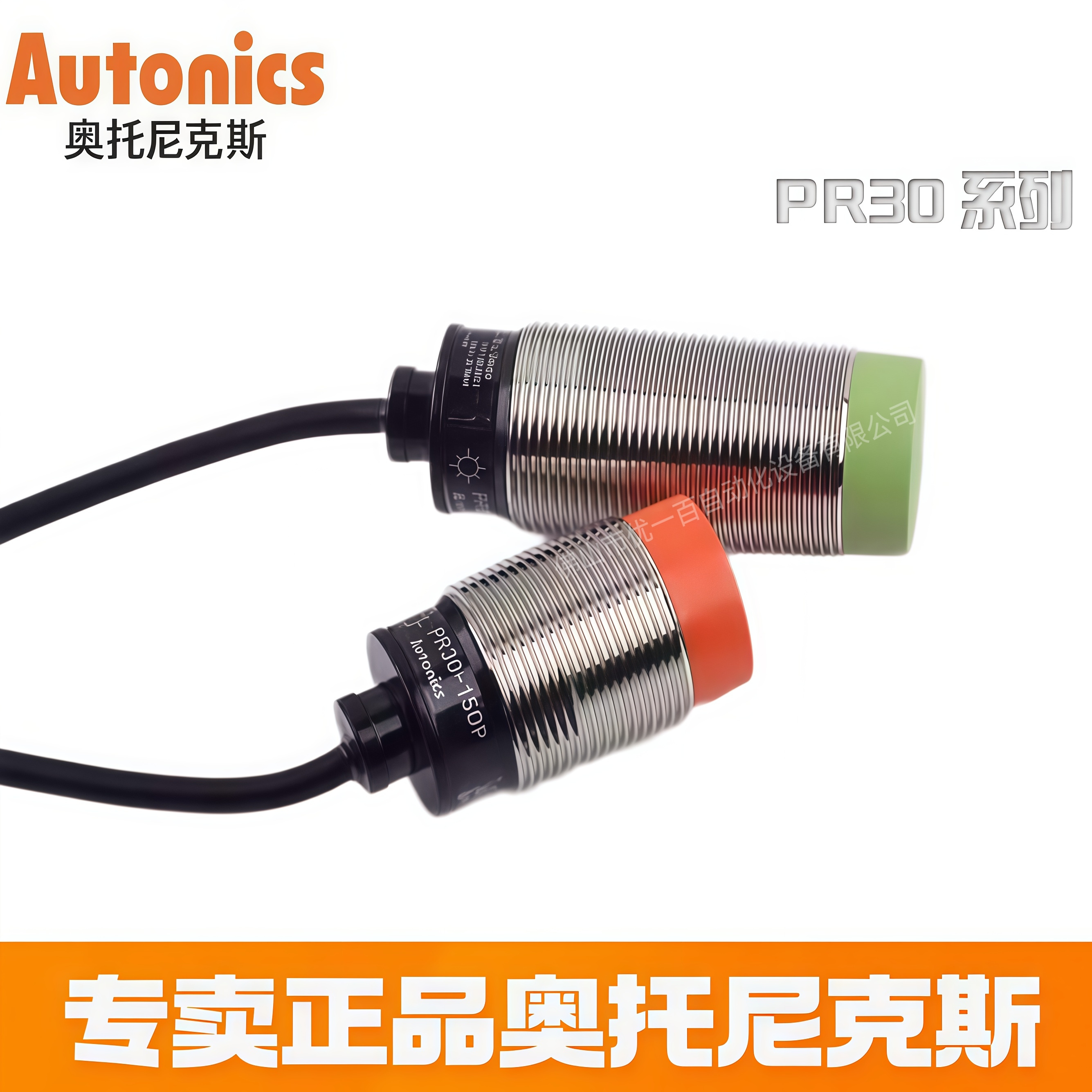 正品Autonics奥托尼克斯接近开关PR30系列PR30-15DN PRL30/PRT30