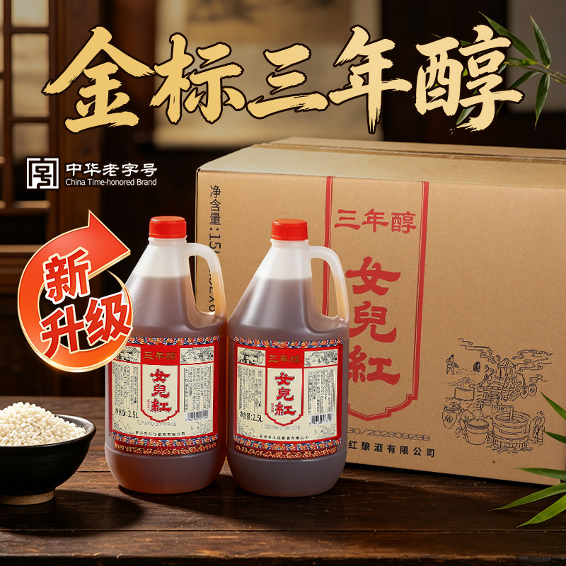绍兴女儿红黄酒三年陈花雕酒壶装2.5L*6桶装老酒整箱料酒泡阿胶