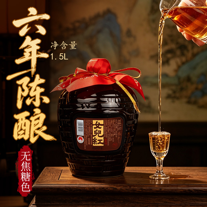 正宗女儿红黄酒绍兴黄酒六年陈本色黄酒花雕酒1.5L坛装糯米老酒
