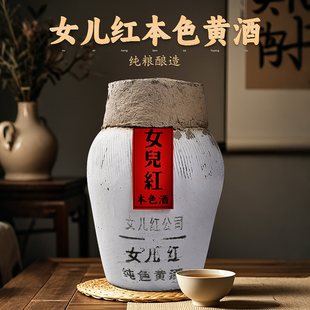 正宗女儿红黄酒绍兴原本色黄酒坛装10L花雕酒无焦糖色绍兴老酒