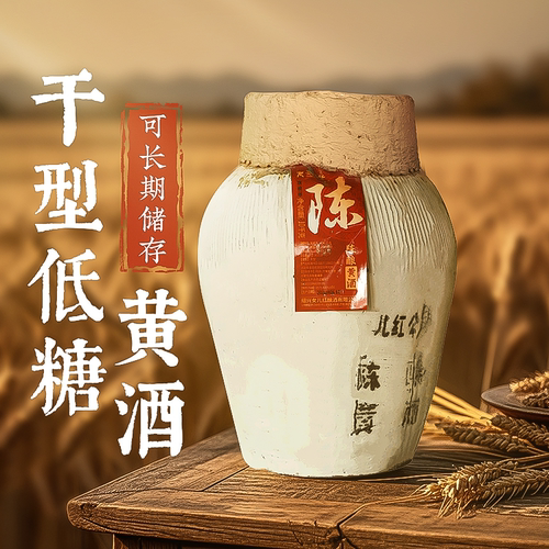 女儿红绍兴干型黄酒10L