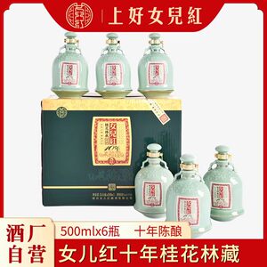 女儿红绍兴黄酒桂花林藏10年陈500ml*6整箱装十年陈酿花雕酒