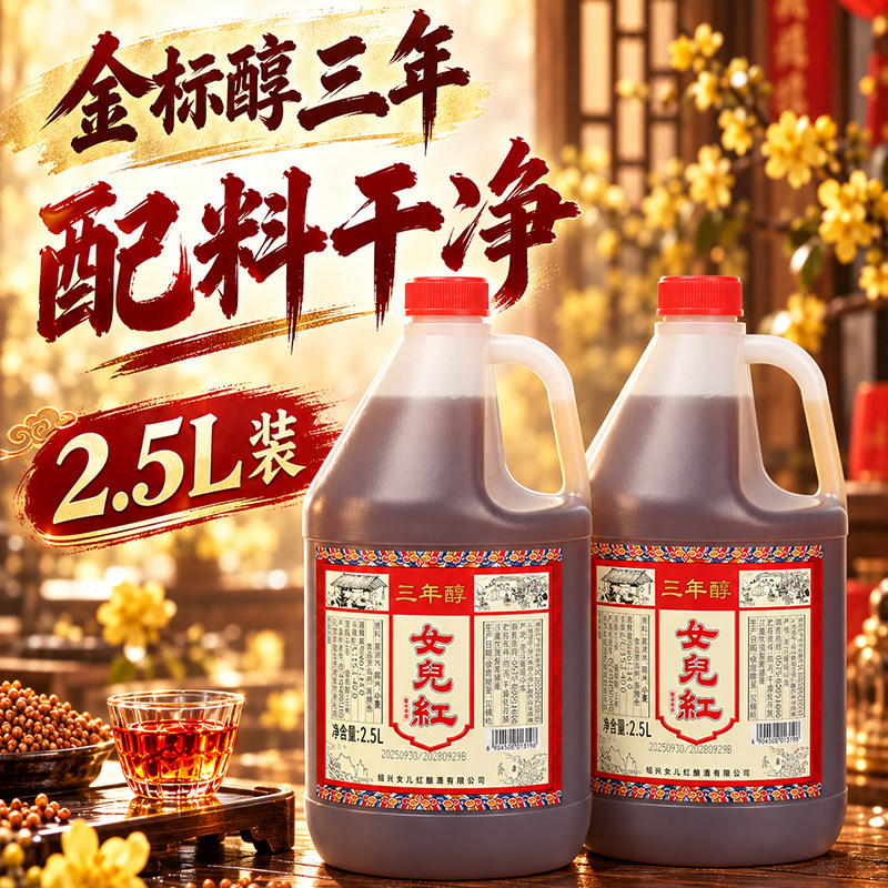 正宗绍兴女儿红黄酒三年陈年花雕酒壶装2.5L*2桶装老酒料酒泡阿胶